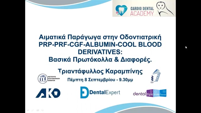 Αιματικά παράγωγα στην οδοντιατρική PRP-PRF-CGF-ALBUMIN-COOL BLOOD DERIVATIVES: Βασικά Πρωτόκολλα & Διαφορές.