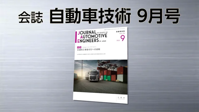 会誌「2022年9月号」紹介動画