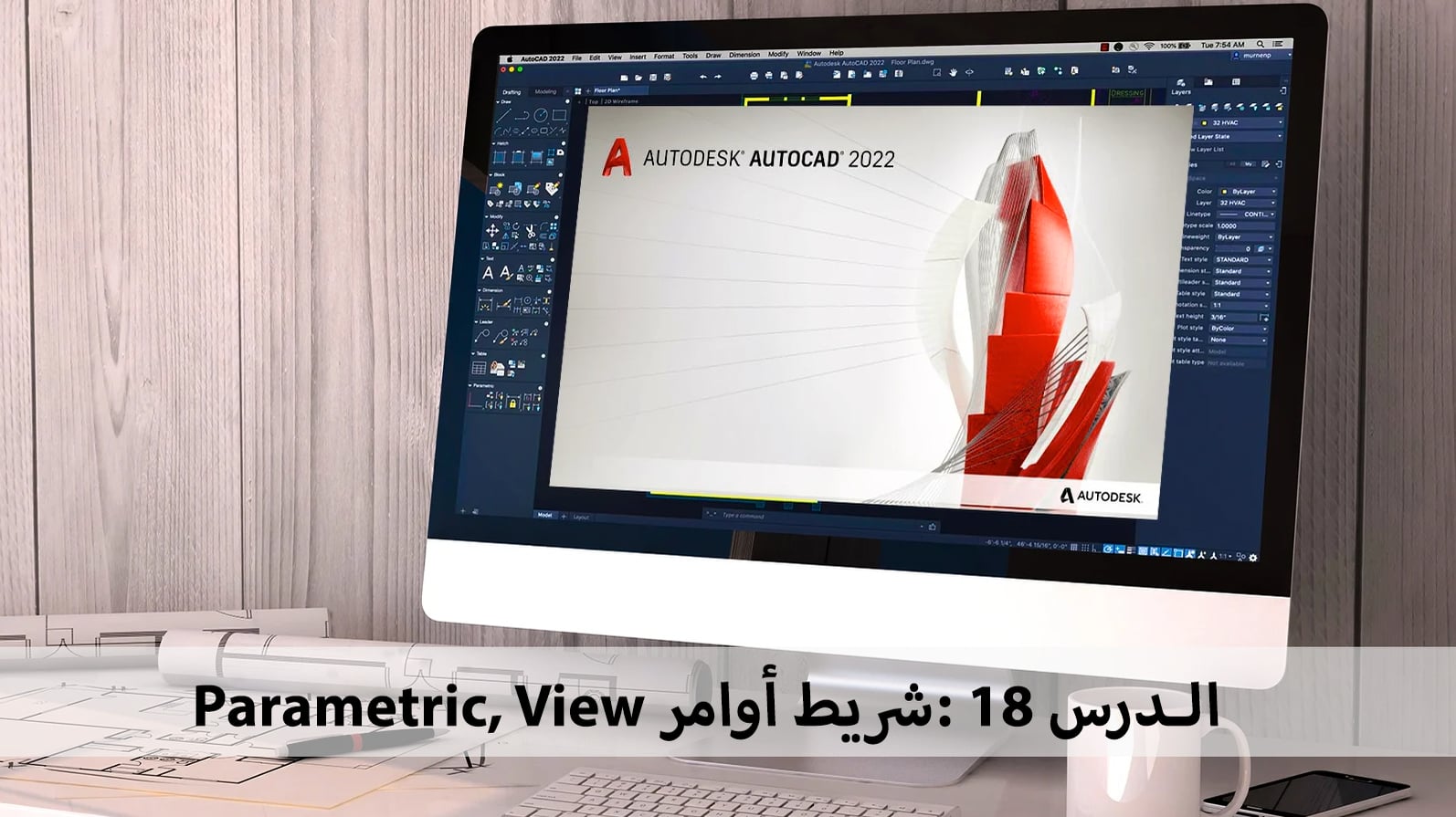 Watch Parametric, View الدرس 18 :شريط أوامر Online | Vimeo On Demand on ...