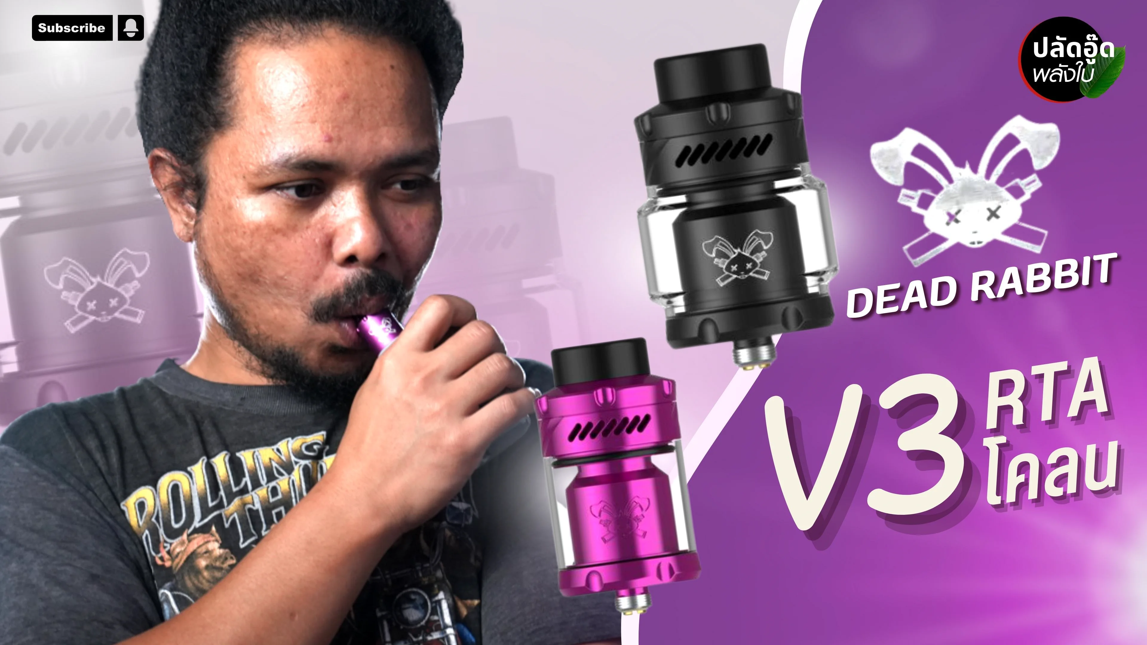 Dead Rabbit V3 RTA โคลน ของถูกและดี | ปลัดอู๊ดพลังใบ on Vimeo