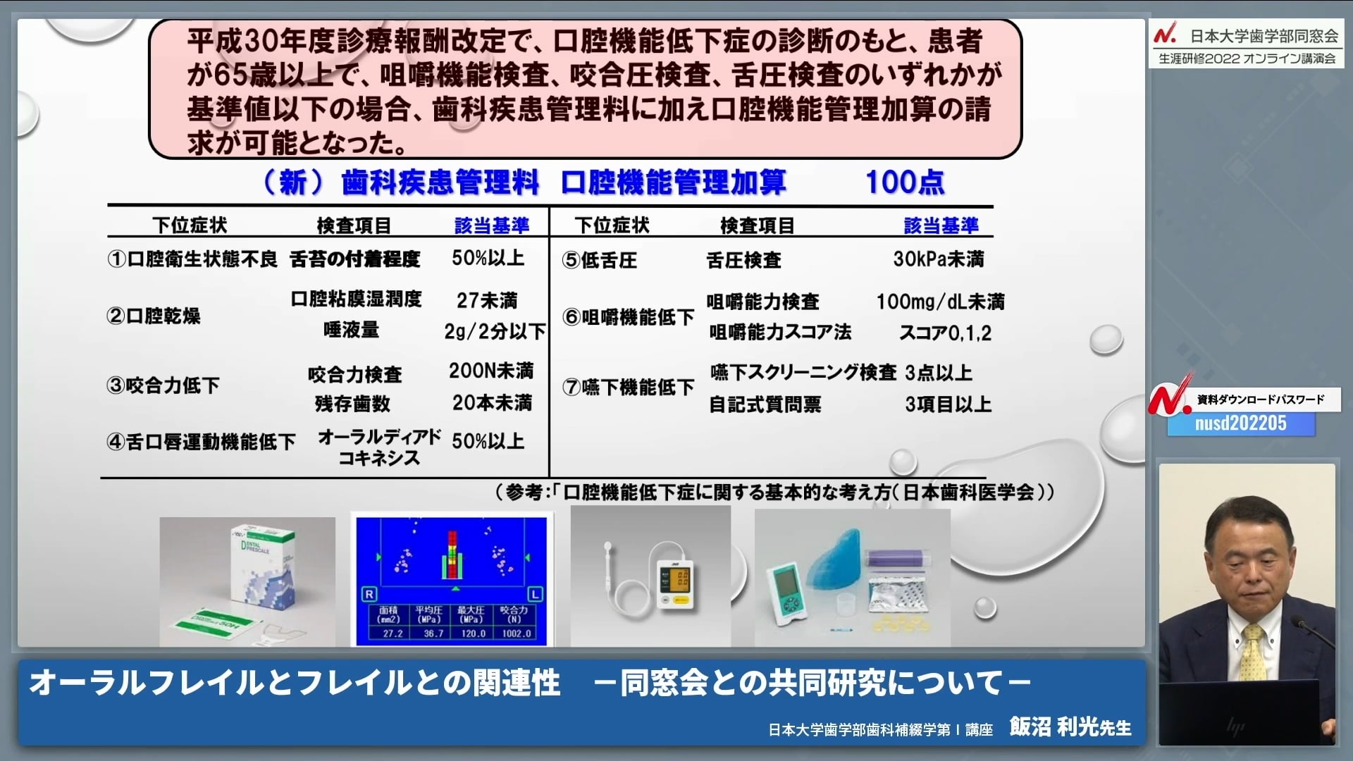 今こそオール日大で長寿社会に貢献しよう！ #5