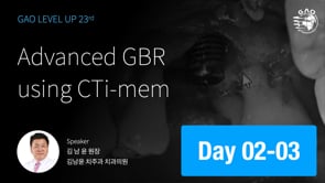 [LEVEL UP 23기 2회차] Advanced GBR using CTi-mem - 김남윤 원장