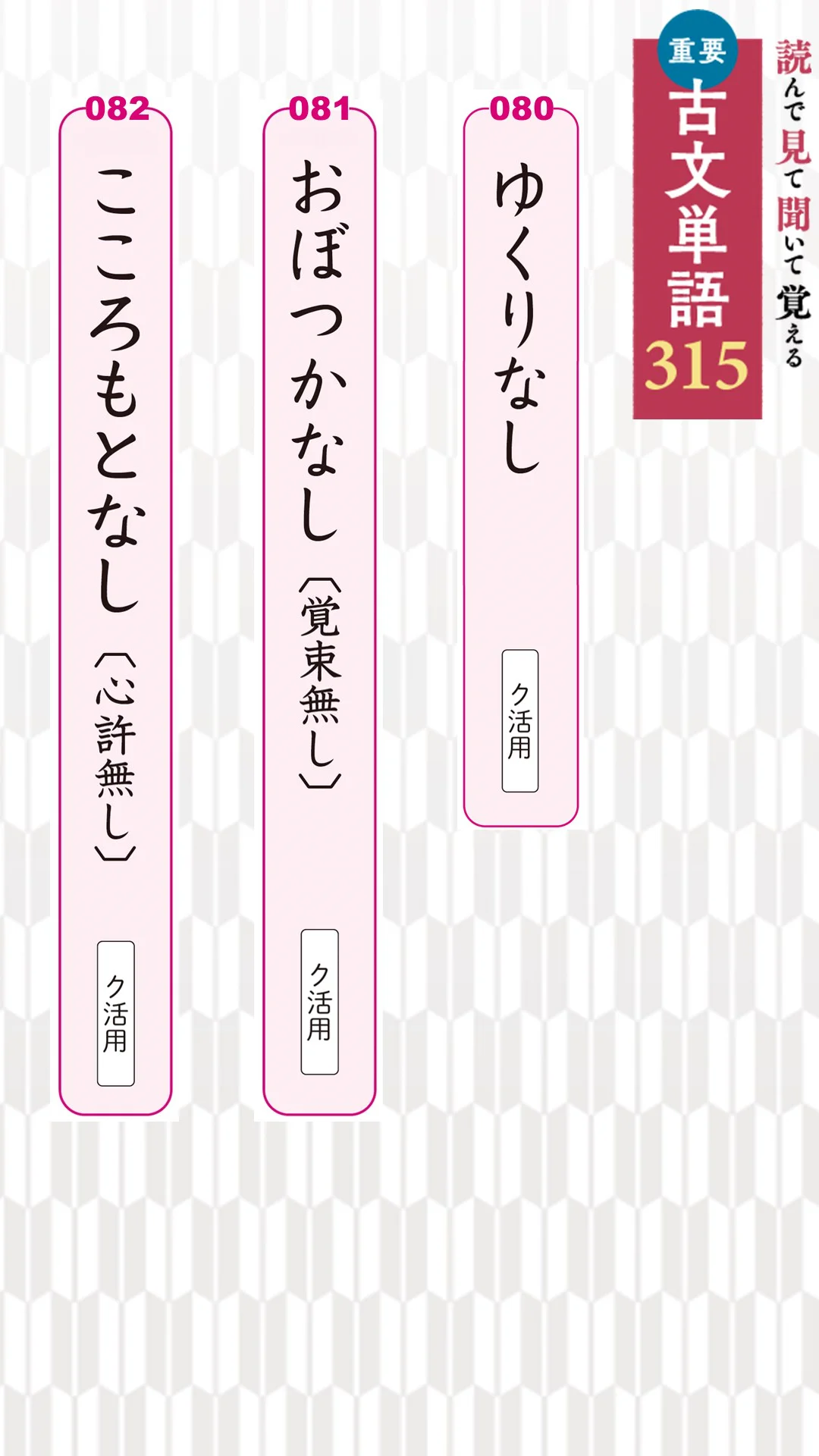 全訳読解古語辞典、ワークブック、古文単語315 （古語辞典