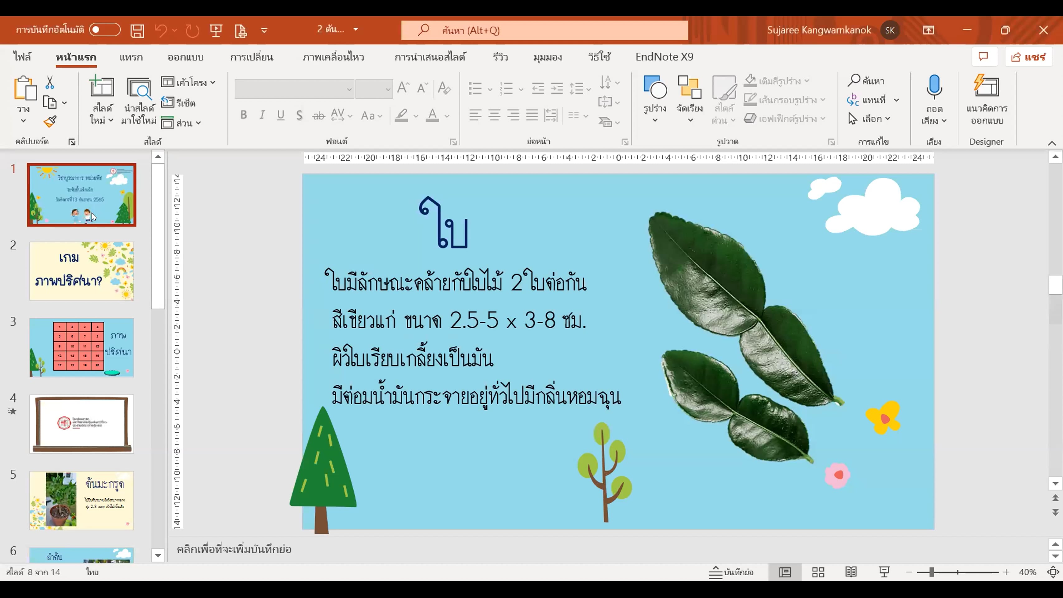 เด็กเล็ก บูรณาการ 2565-09-13