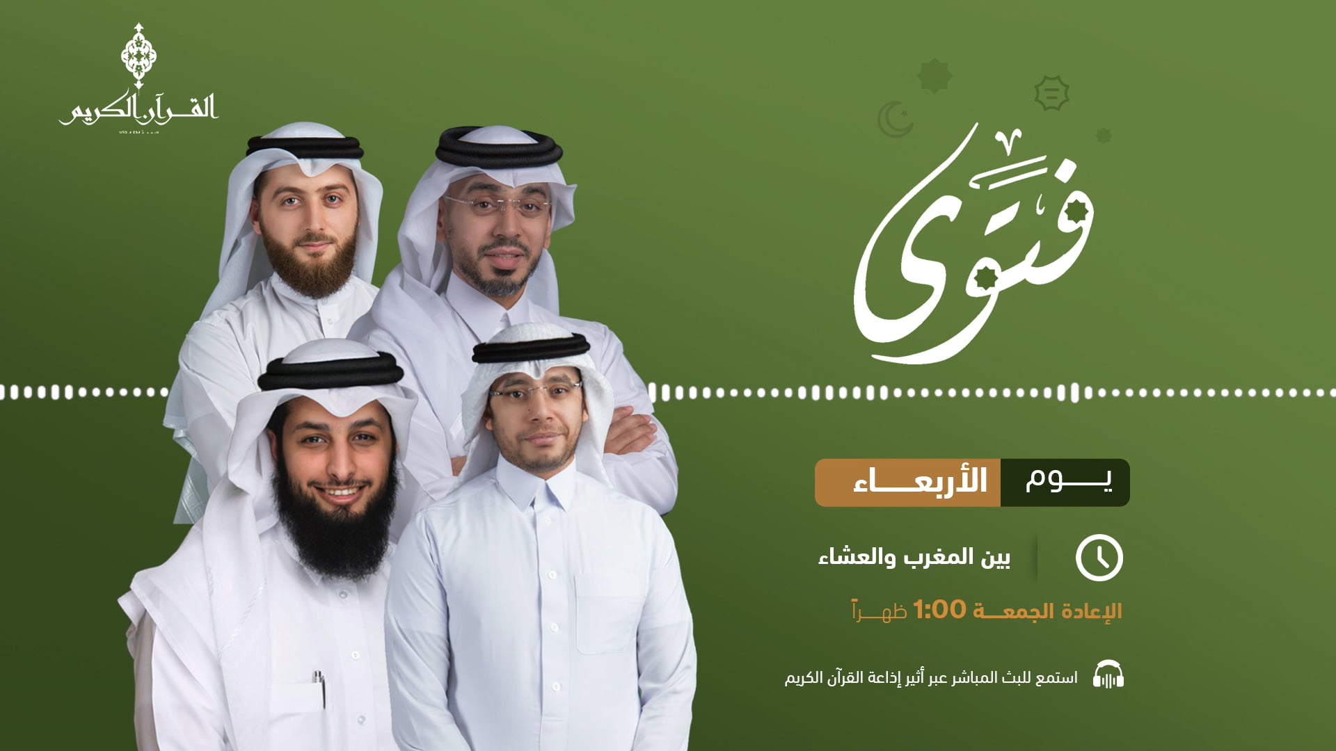برنامج - فتوى