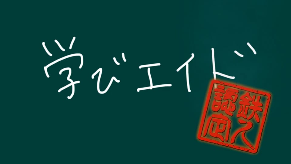 3-7】1995年大学入試センター試験(本試験) 本文解説④56～63行目 野口 浩志