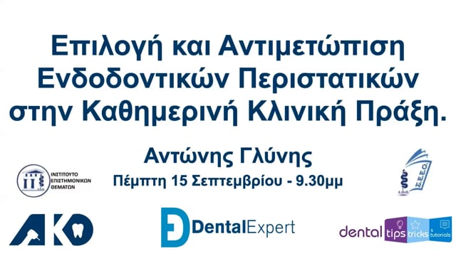 Επιλογή και αντιμετώπιση ενδοδοντικών περιστατικών στην καθημερινή κλινική πράξη.
