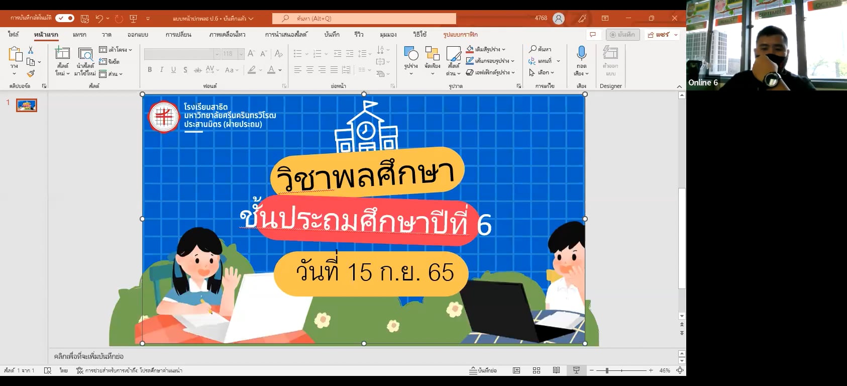 ป.6 พลศึกษา 2565-09-15