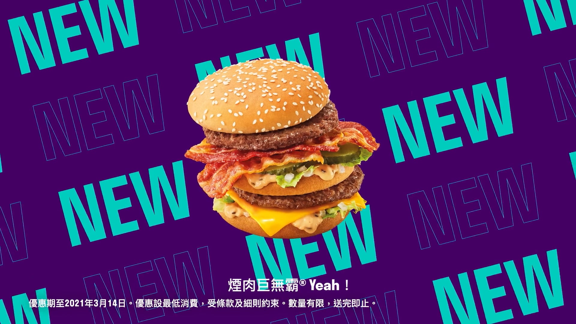 Deliveroo - 麥當勞 煙肉巨無霸