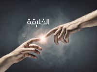 الأنبياء القدامى 1: الخلق