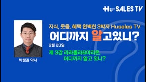 2022휴세일즈TV_E07_어디까지시리즈3강:라라올라&아리온