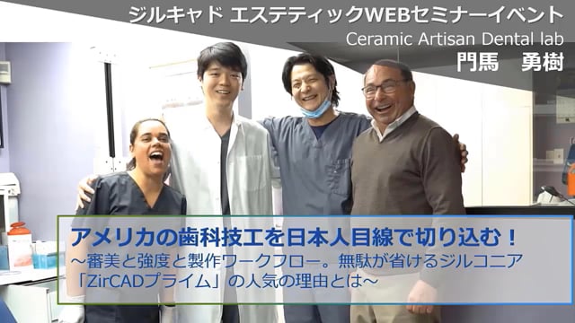 アメリカの歯科技工を日本人目線で切り込む！