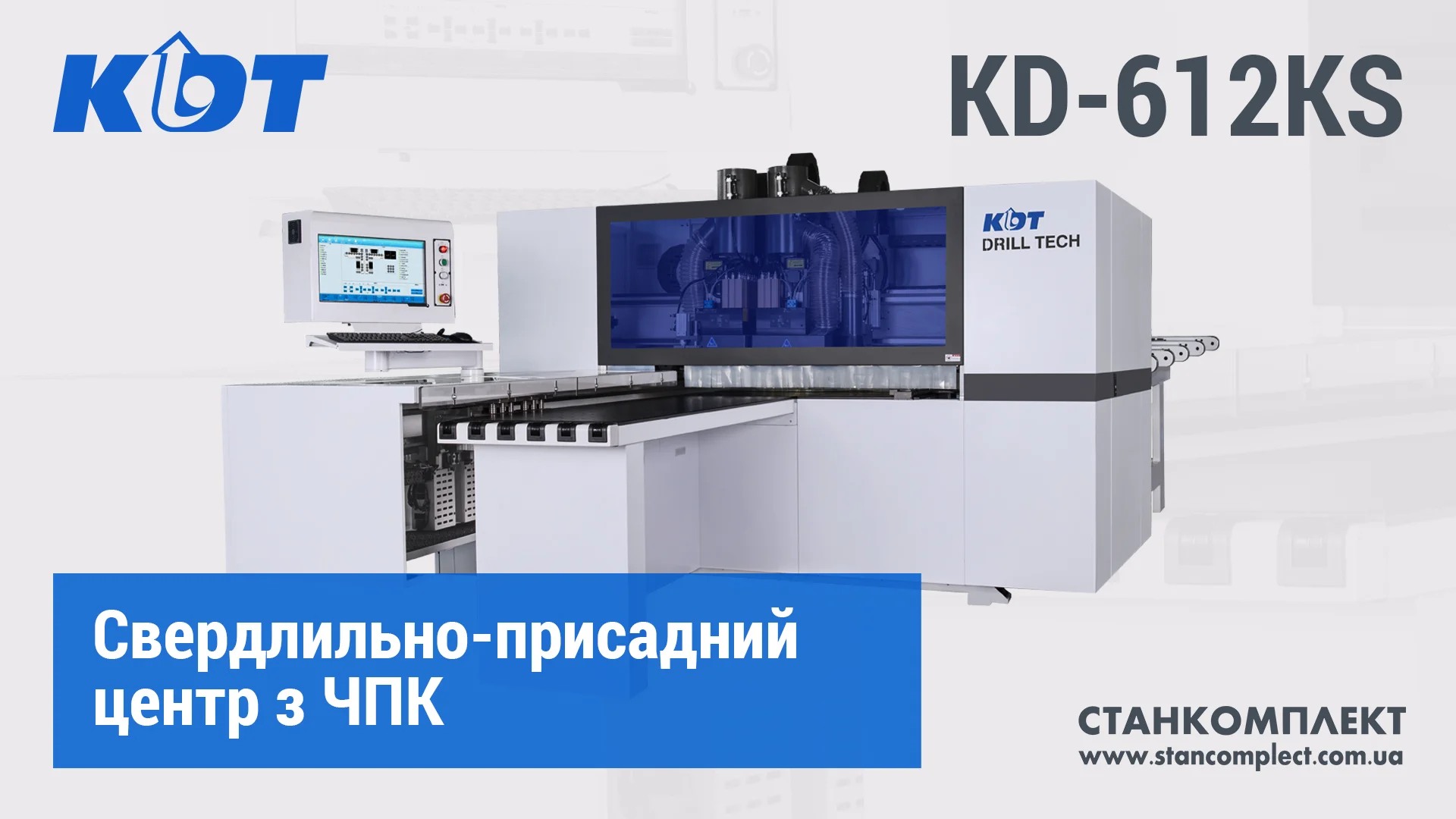 Свердлильно-присадний центр з ЧПК KDT KD-612NHS