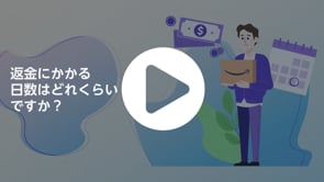 返金 Amazonカスタマーサービス