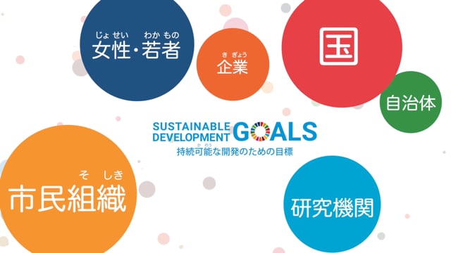 EduTownSDGs SDGsとは