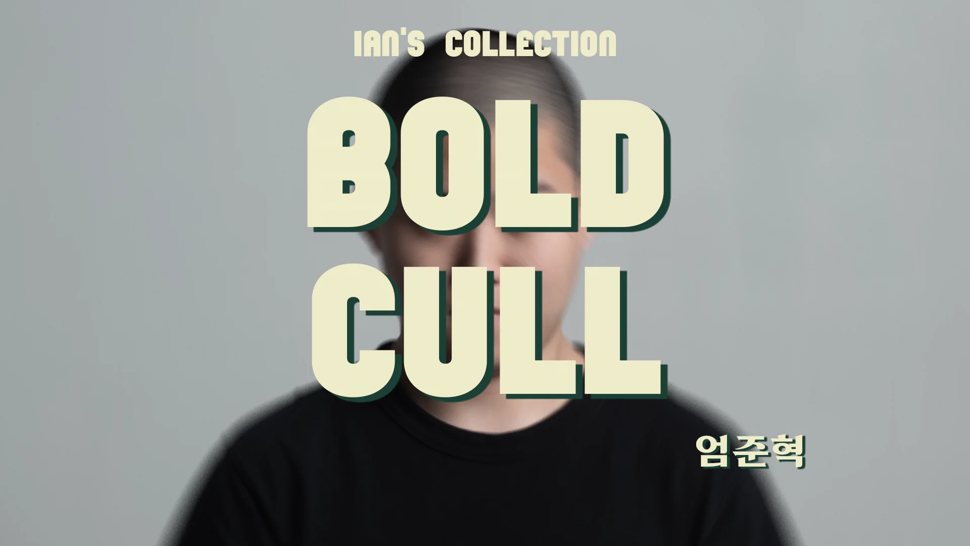 Bold Cull - 엄준혁 [Trailer]