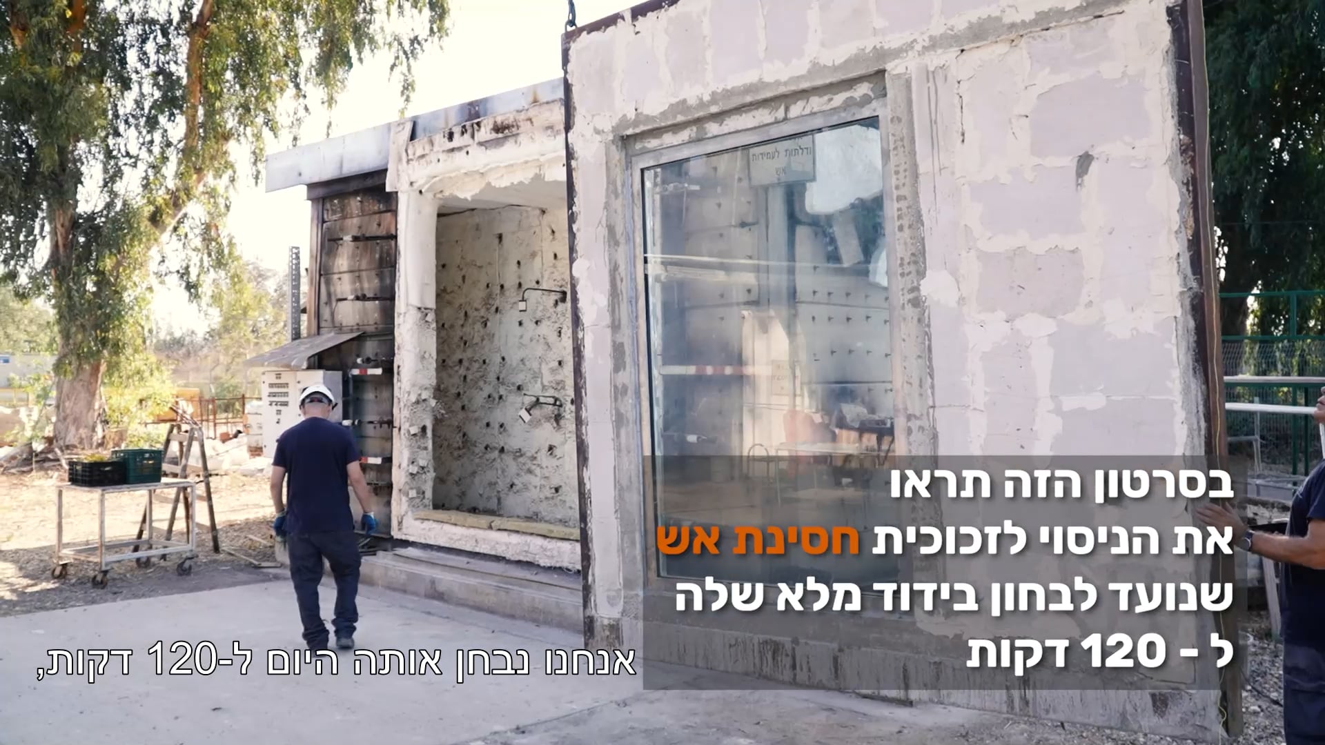 פתרון העתיד למניעת נזקי אש ועשן: מה קורה כששורפים זכוכית ב 1200 מעלות צלזיוס?