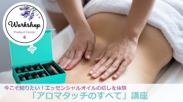 アロマタッチキット | doTERRA Essential Oils