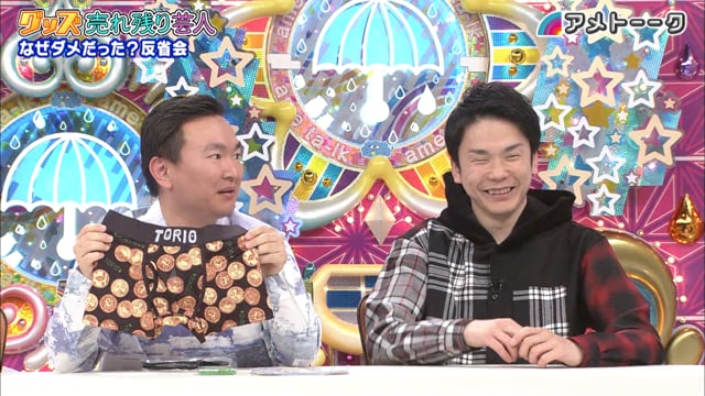 グッズ売れ残り芸人
