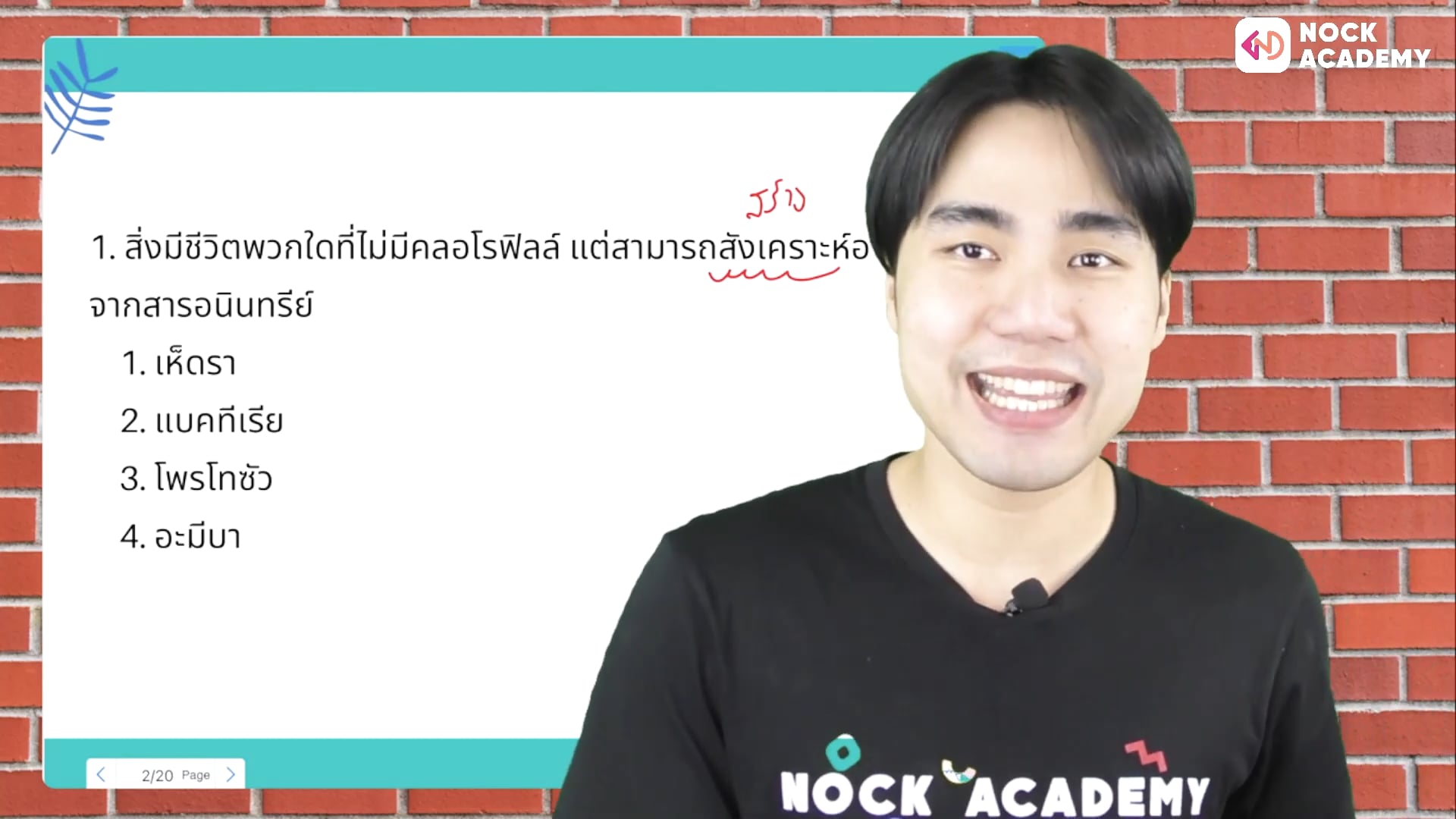 เตรียมสอบปลายภาควิทยาศาสตร์ ม.1 เทอม 1 ตอนที่ 2