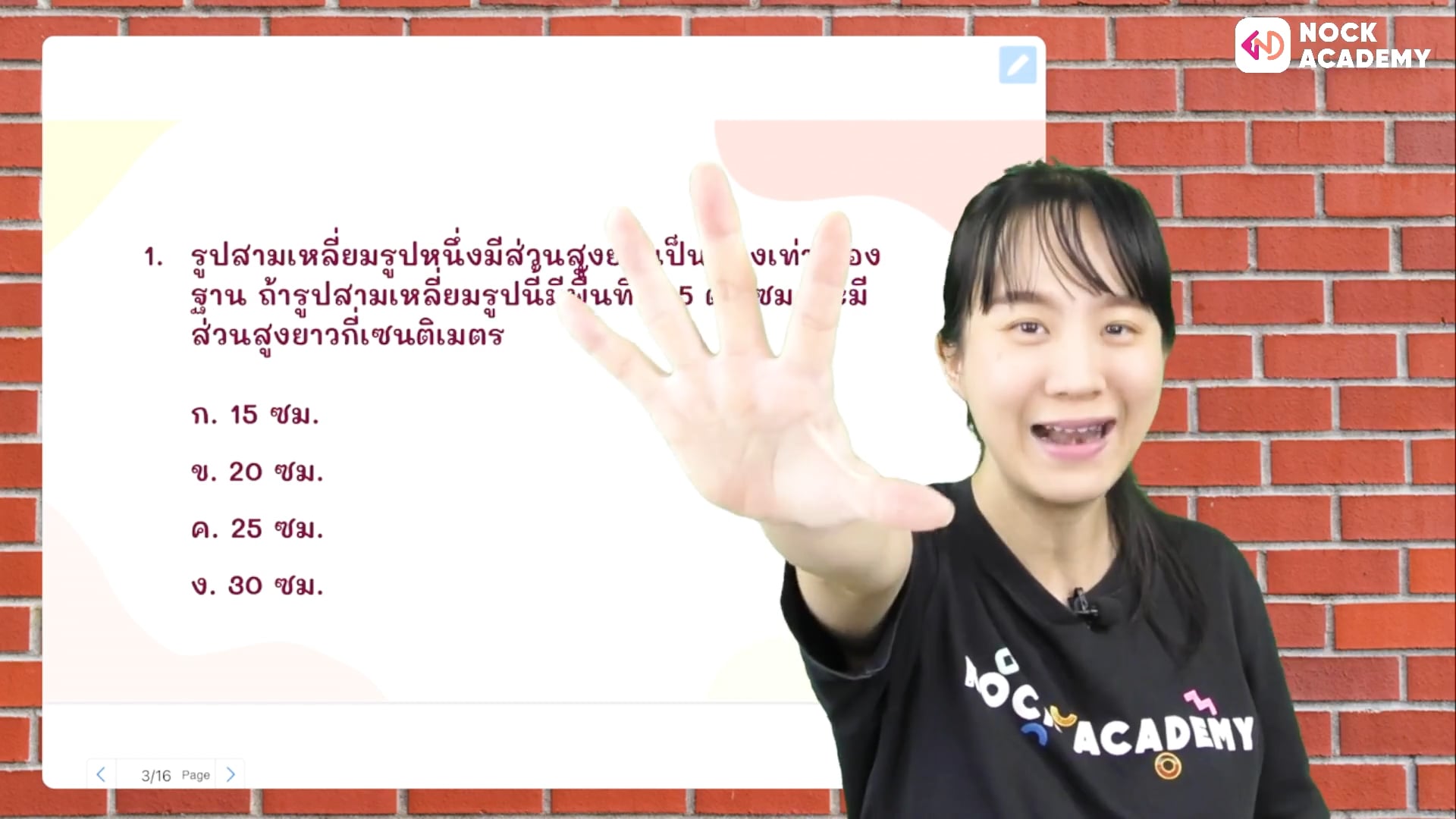 เตรียมสอบปลายภาคคณิตศาสตร์ ม.2 เทอม 1 ตอนที่ 2