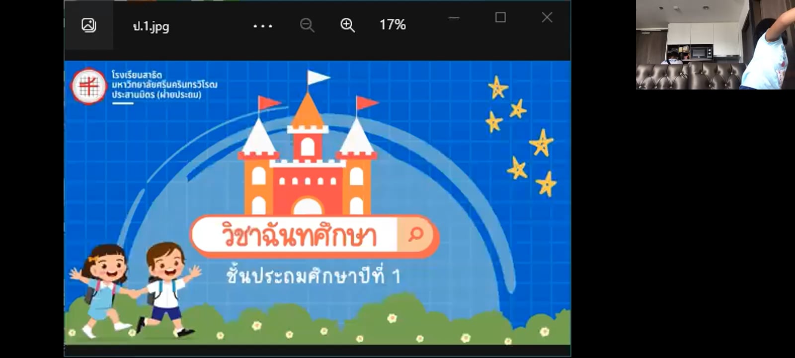 ป.1 ฉันทศึกษา 2565-09-19