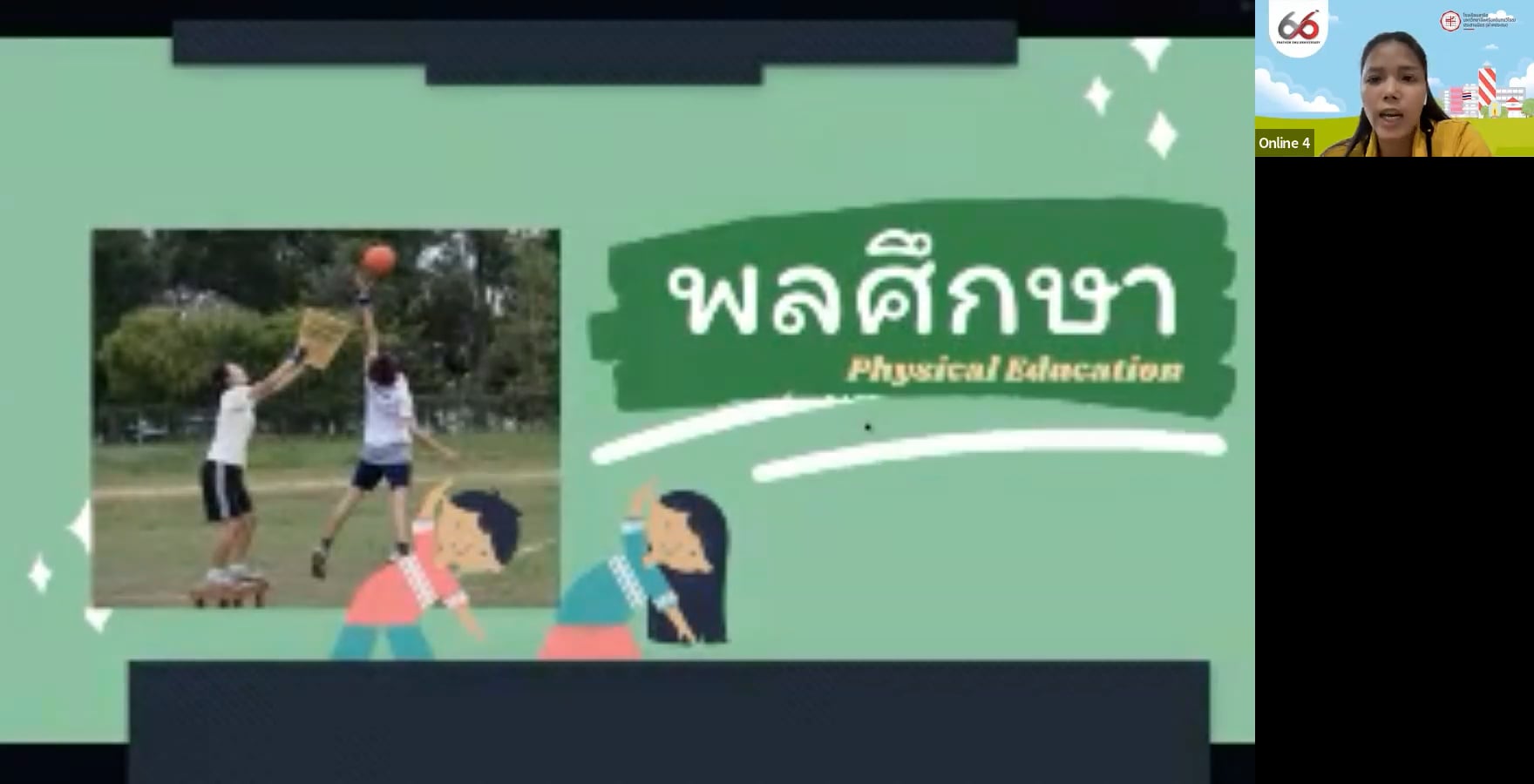 ป.4 พลศึกษา 2565-09-19