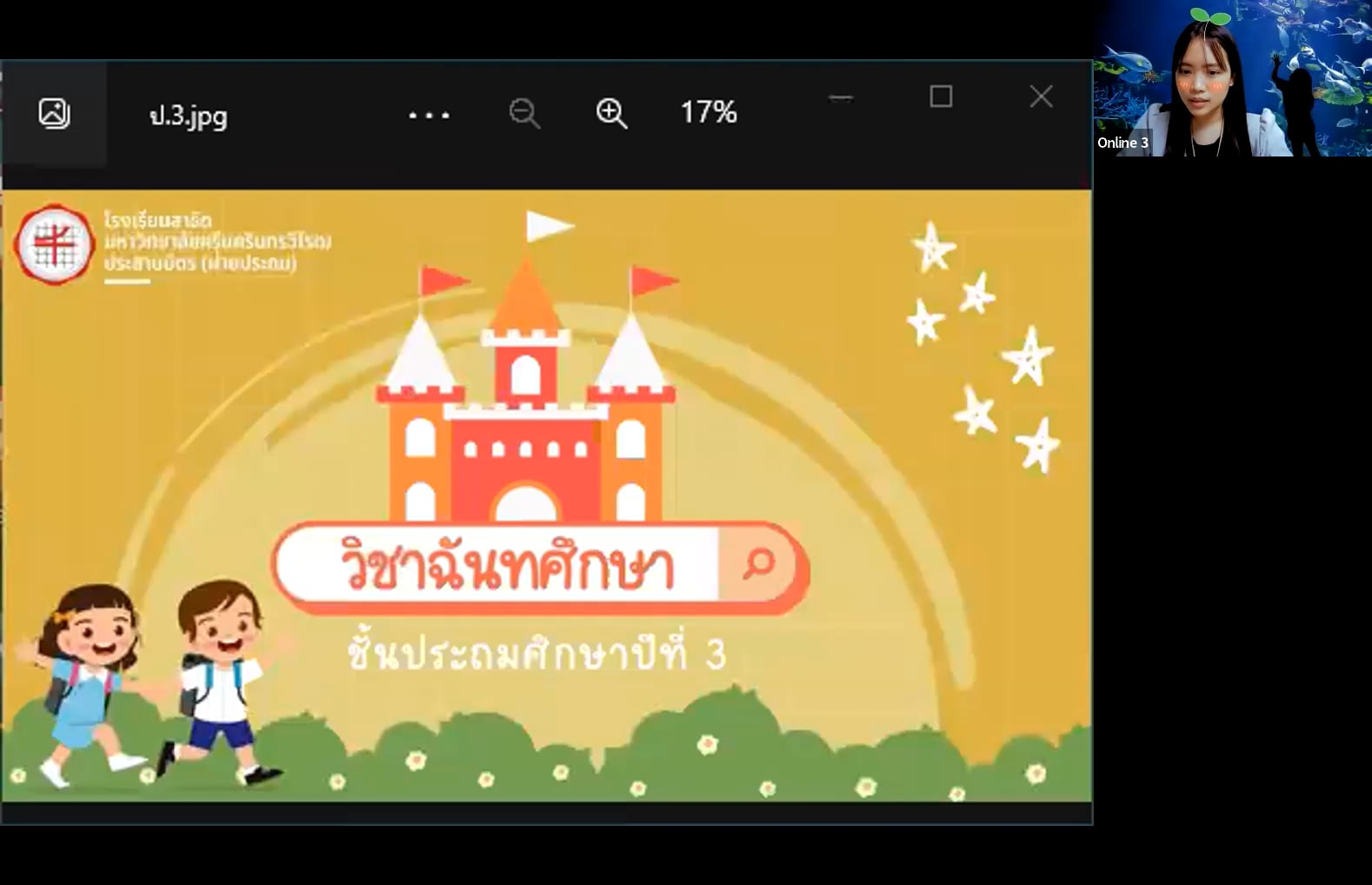 ป.3 ฉันทศึกษา 2565-09-21