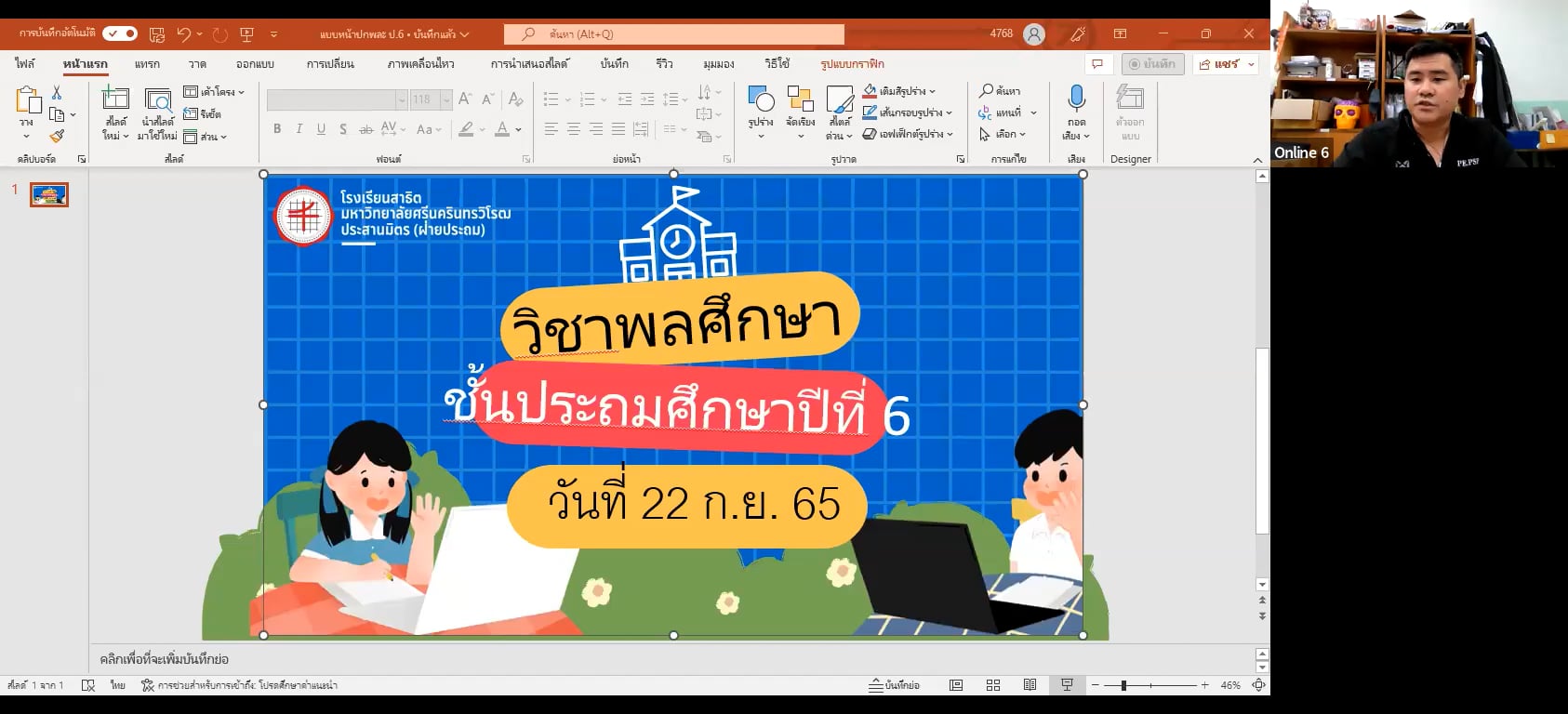 ป.6 พลศึกษา 2565-09-22