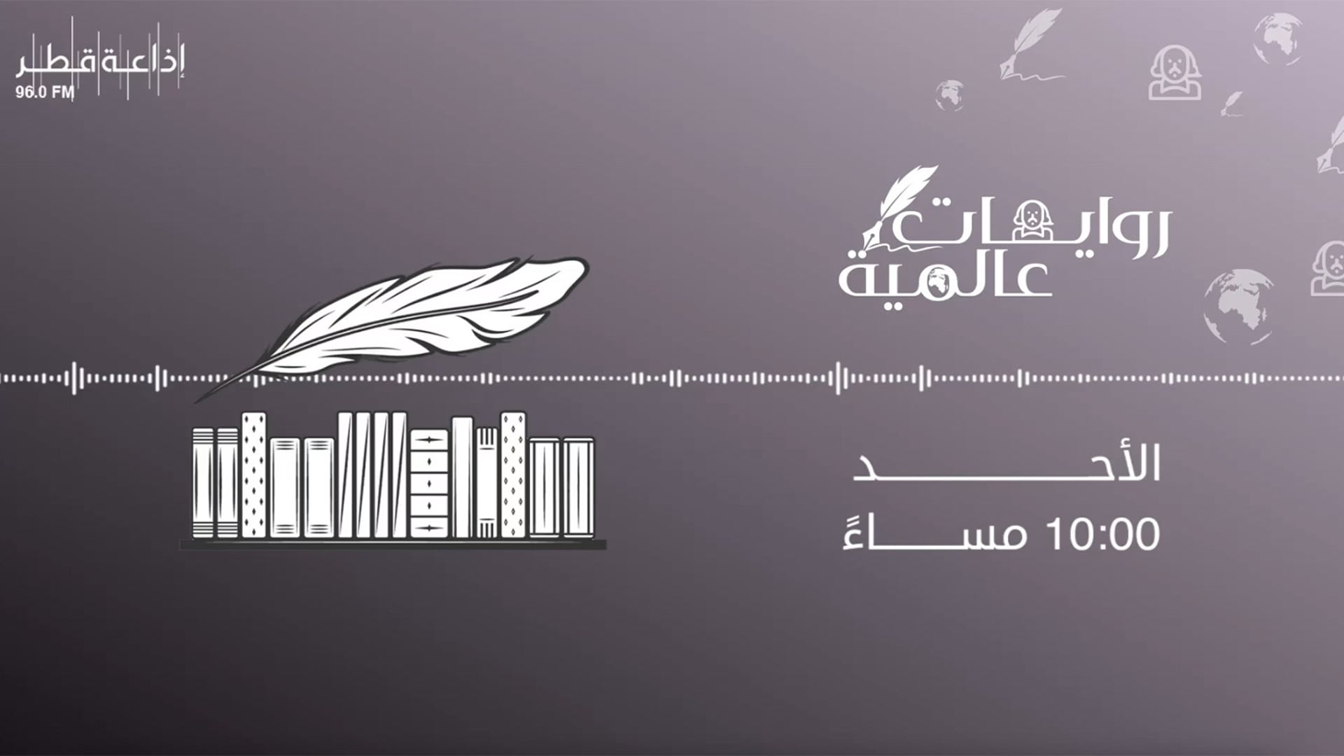 روايات عالمية  25-09-2022