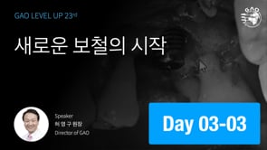 [LEVEL UP 23기 3회차] 새로운 보철 시스템 - 허영구 원장