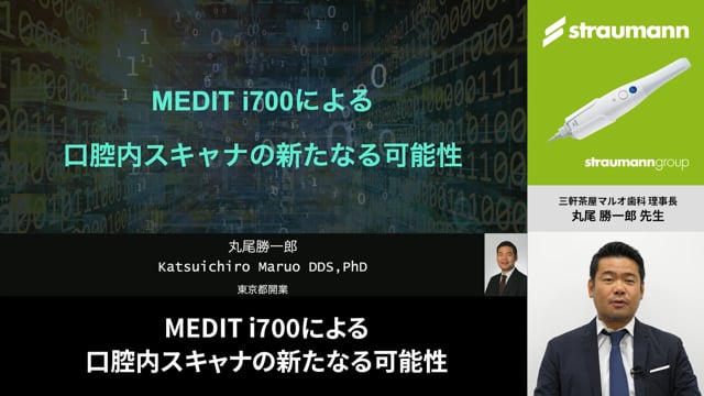 MEDIT i700による口腔内スキャナの新たなる可能性