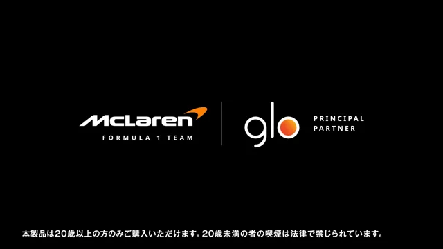 グロー x マクラーレン そのひと時に、誇りを