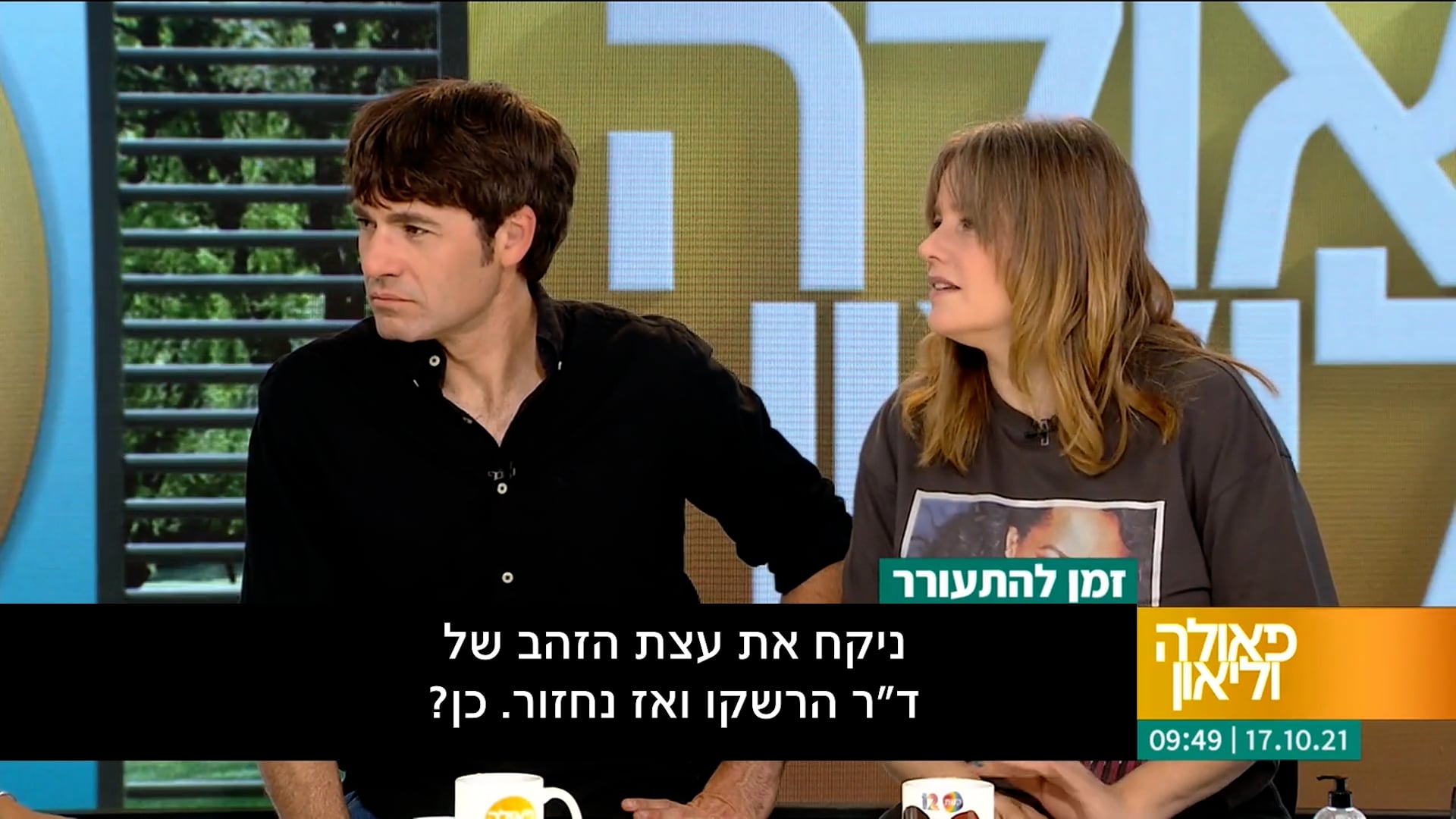 פאולה וליאון - קימה בבוקר