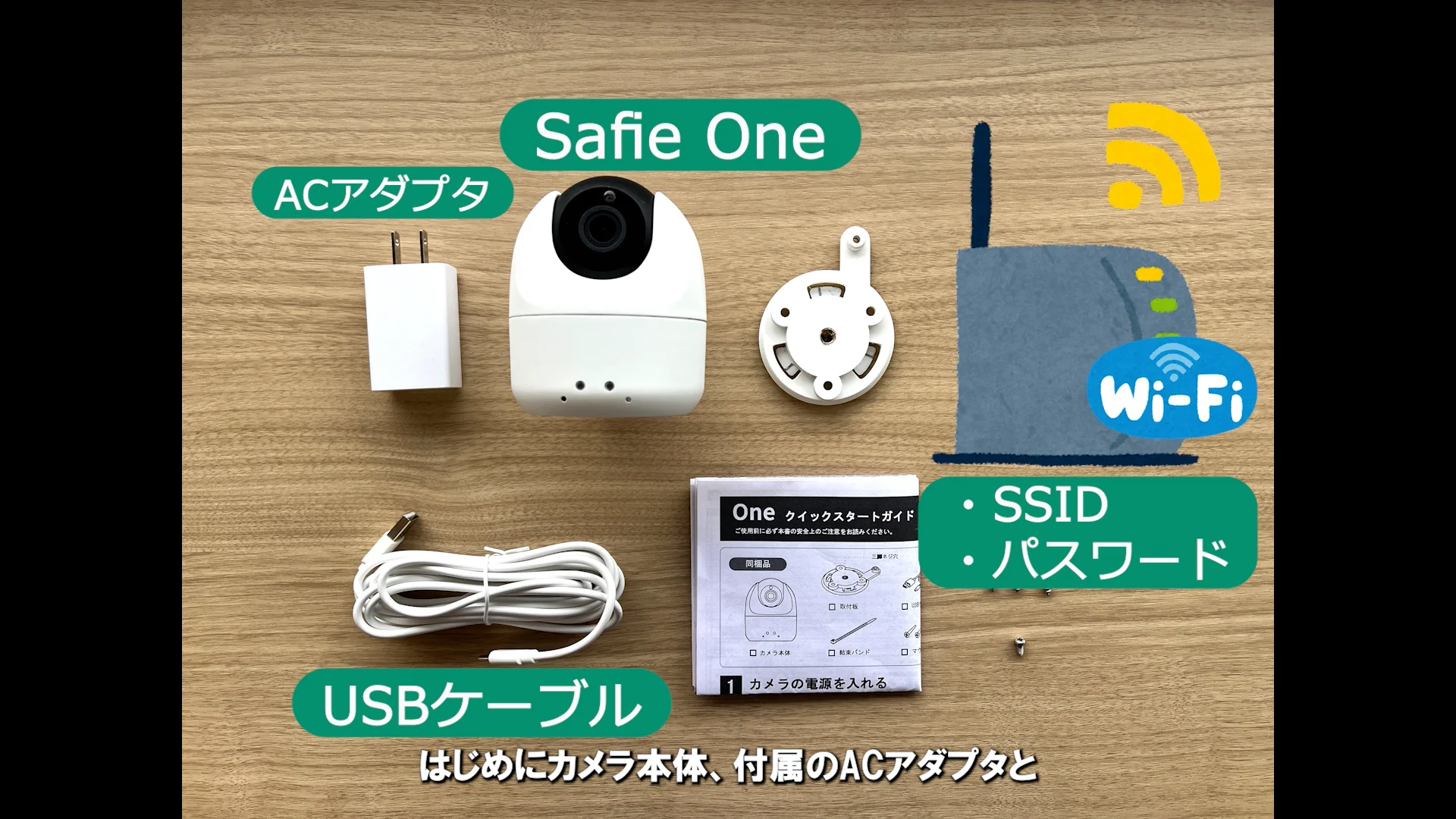 PCからSafie Oneの初期設定をするには – Safieサポートセンター