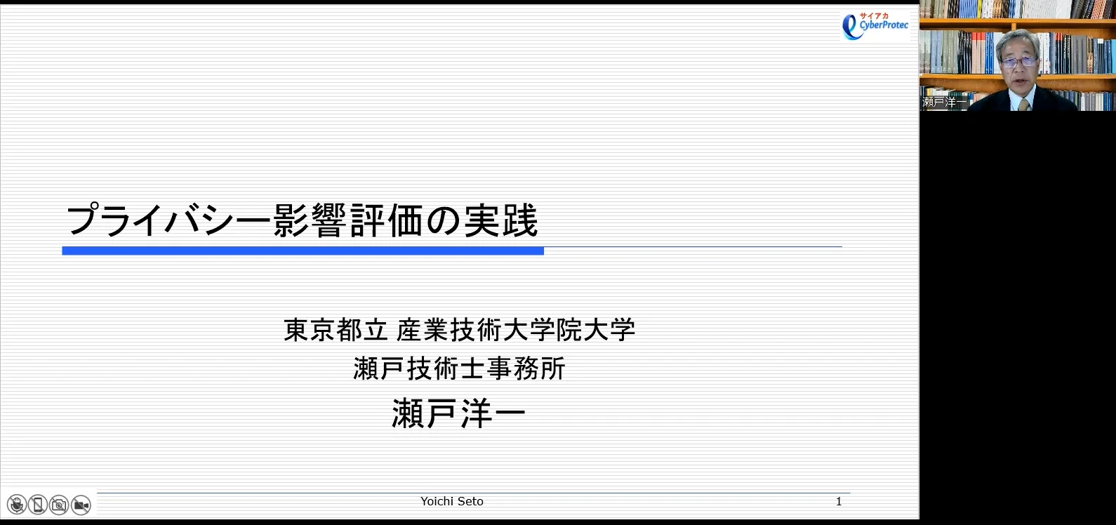 プライバシー影響評価の実践コース | 株式会社サイバープロ