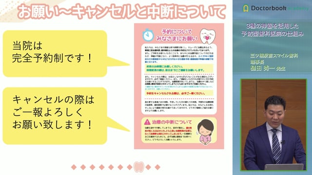 ３種の神器を活用した予防型歯科医院の仕組み