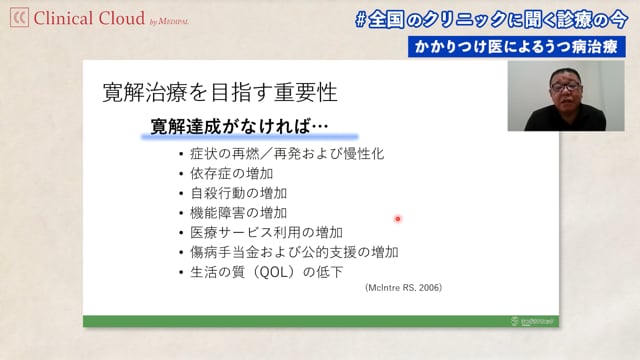 かかりつけ医によるうつ病治療について　Part3