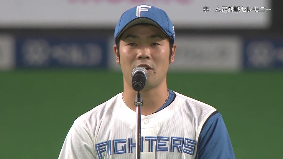 【ファイターズ本拠地最終戦セレモニー】「ありがとう、札幌ドーム」近藤健介選手会長の挨拶 2022年9月28日 北海道日本ハムファイターズ