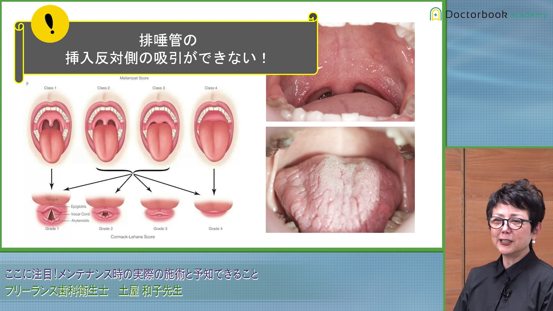 逆流性食道炎・睡眠時無呼吸症候群・誤嚥性肺炎を見つける方法 #4