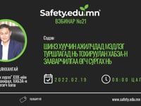 SafetyEDU_Webinar_21