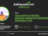 SAFETYEDU_Webinar_22