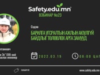 SAFETYEDU_Webinar_23