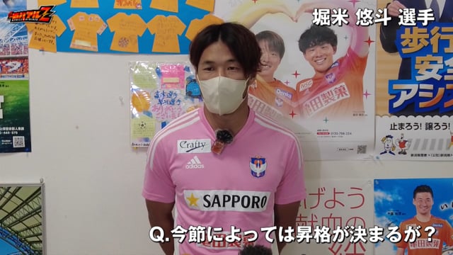 vs モンテディオ山形 試合前日会見（松橋力蔵監督・三戸舜介・堀米悠斗）