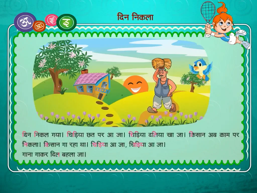 hindi-upper-kg-5-animation-2-kl-on-vimeo