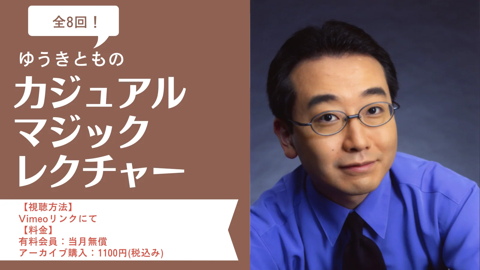 稼げるマジシャン養成プログラム 1518251081-