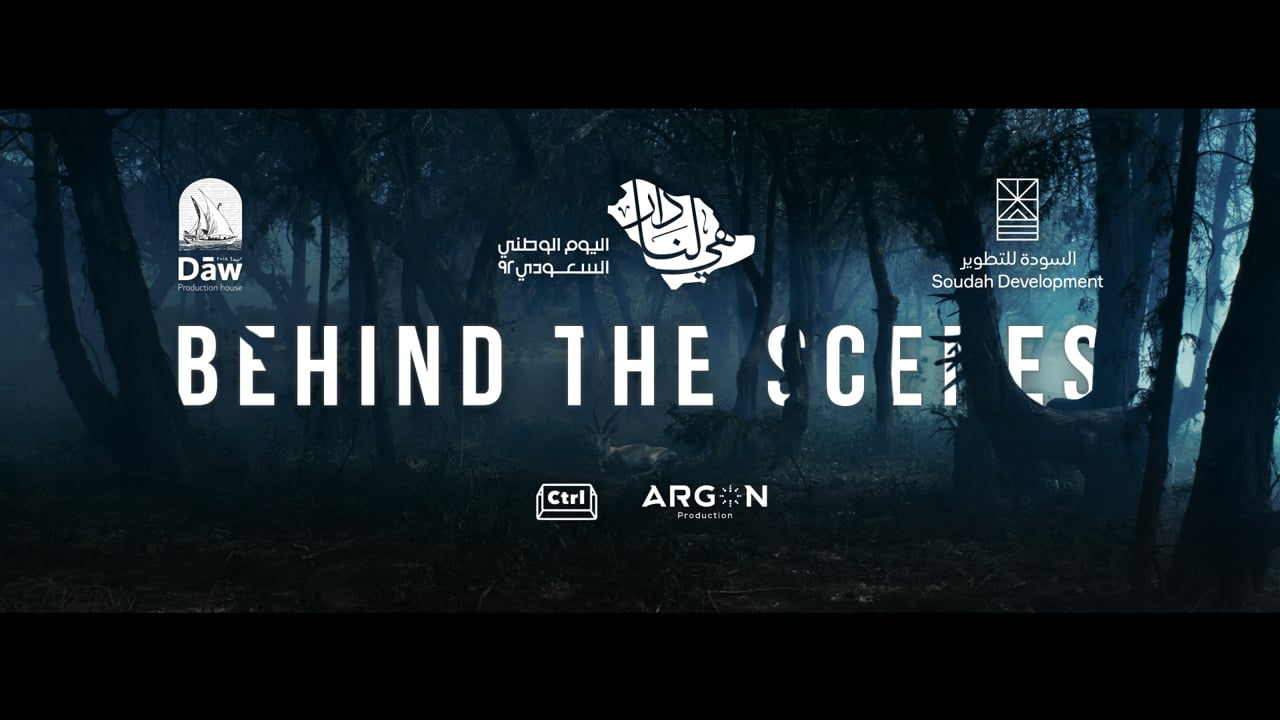 AL SOUDAH DEVELOPMENT | SAUDI 92nd NATIONAL DAY - BTS