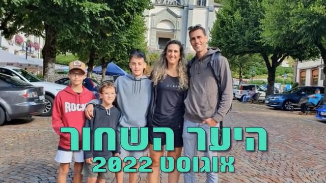 טיול ביער השחור