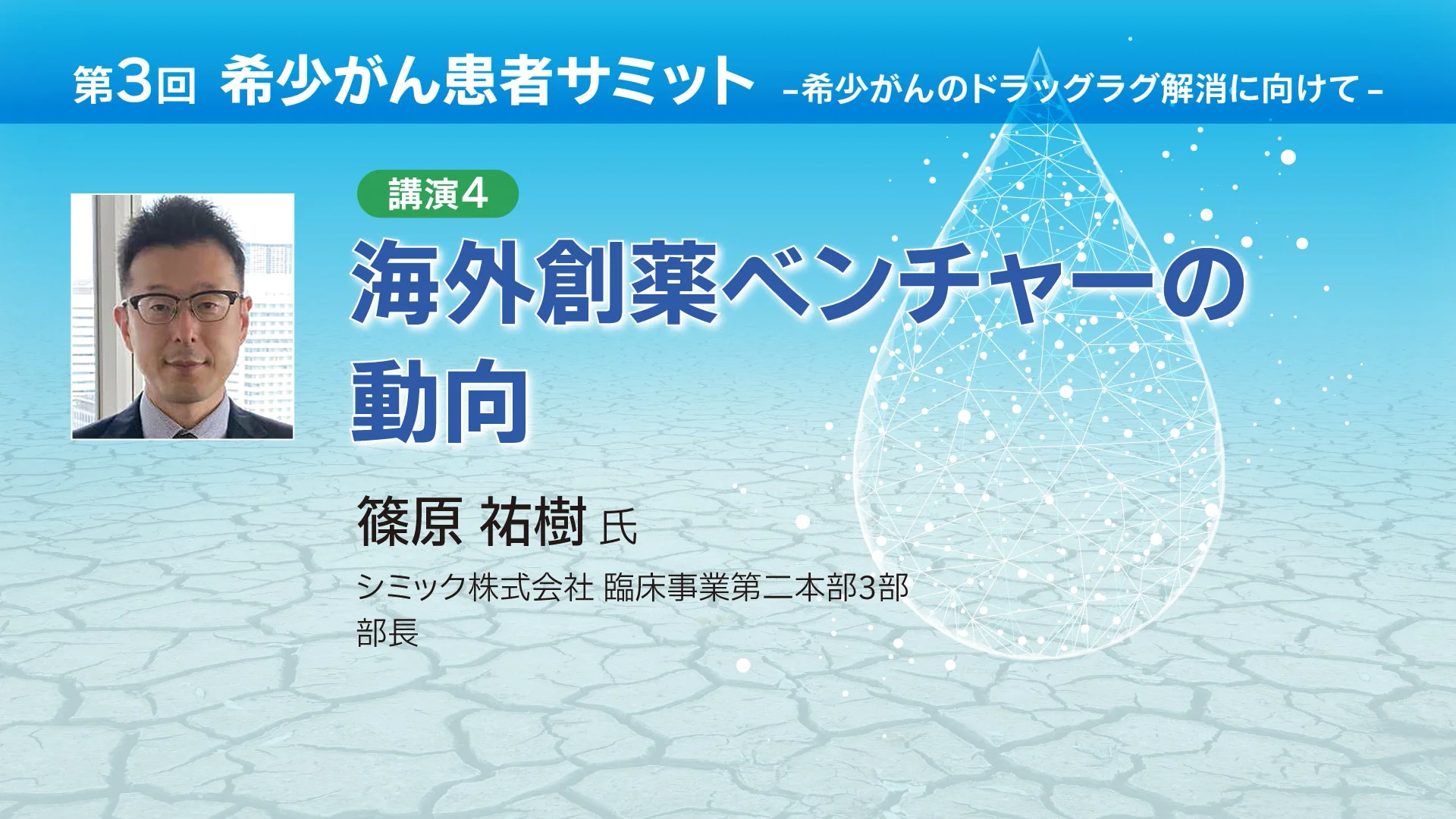 希少　ガンを克服するイメージ療法:あなたにもできる　がん患者の心理とニーズテープ 第3回 希少がん患者サミット - 日本希少がん患者会ネットワーク