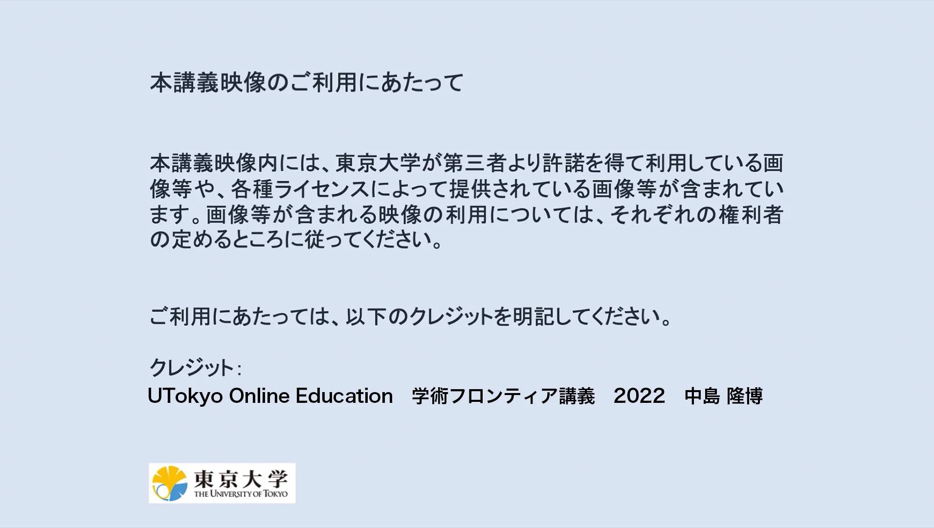 2022年度学術フロンティア講義「30年後の世界へ——「共生」を問う 2022年度学術フロンティア講義「30年後の世界へ——「共生」を問う